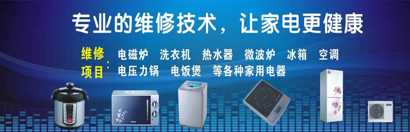 庐阳区家电维修上门服务